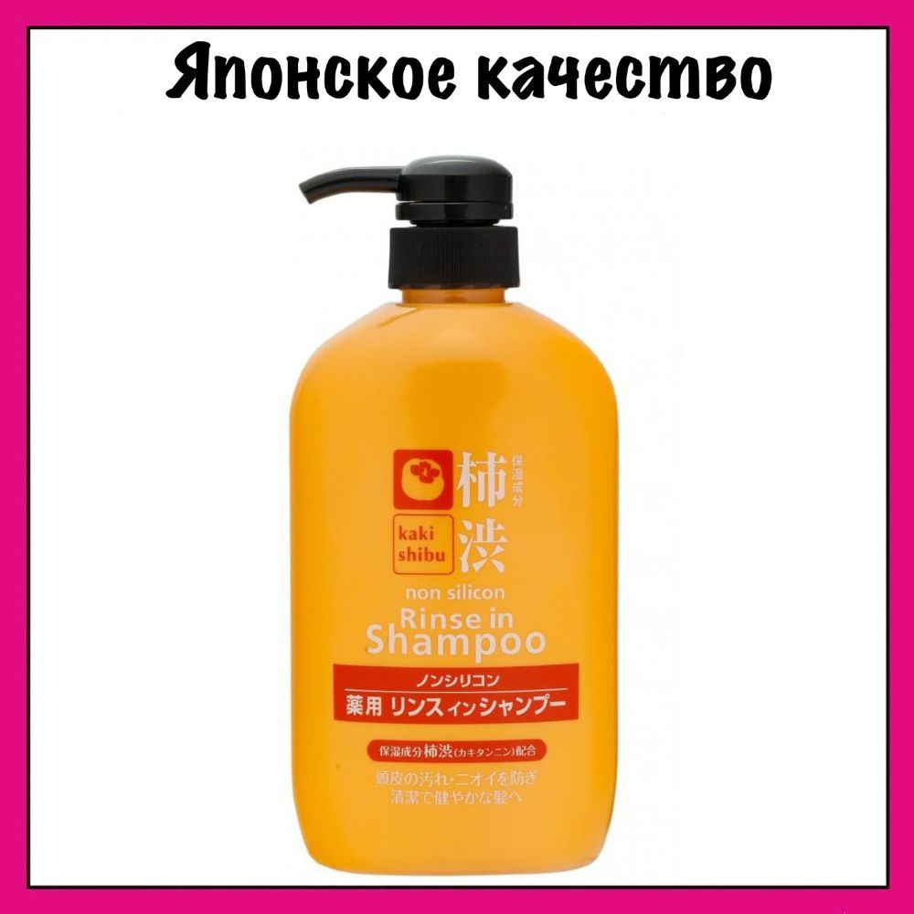 KUMANO YUSHI Японский шампунь-кондиционер с экстрактом хурмы, без ...