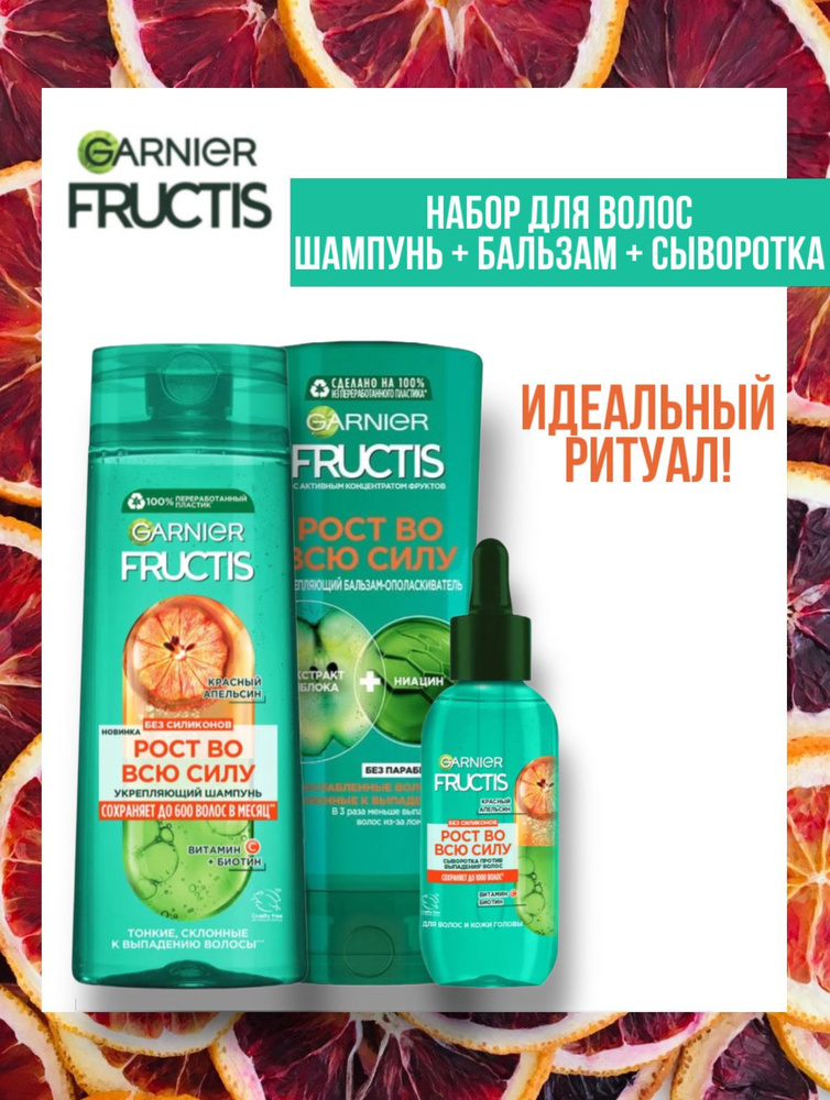 Garnier Косметический набор для волос, 912 мл #1