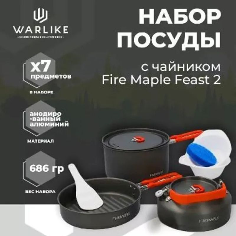 Набор посуды Fire Maple #1