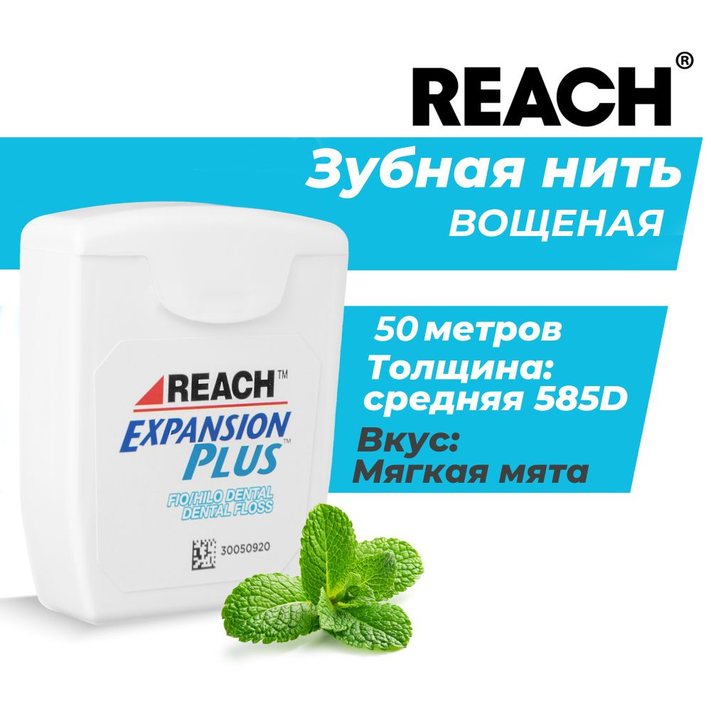 REACH Зубная нить пропитанная воском средней толщины, мягкая мята 50м  #1