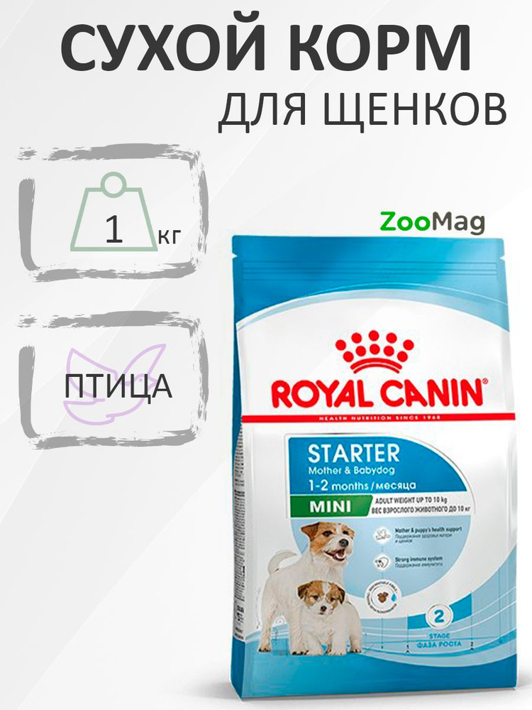 Royal Canin Mini Starter / Сухой корм Роял Канин Мини Стартер для Щенков Мелких пород в возрасте до 2 #1