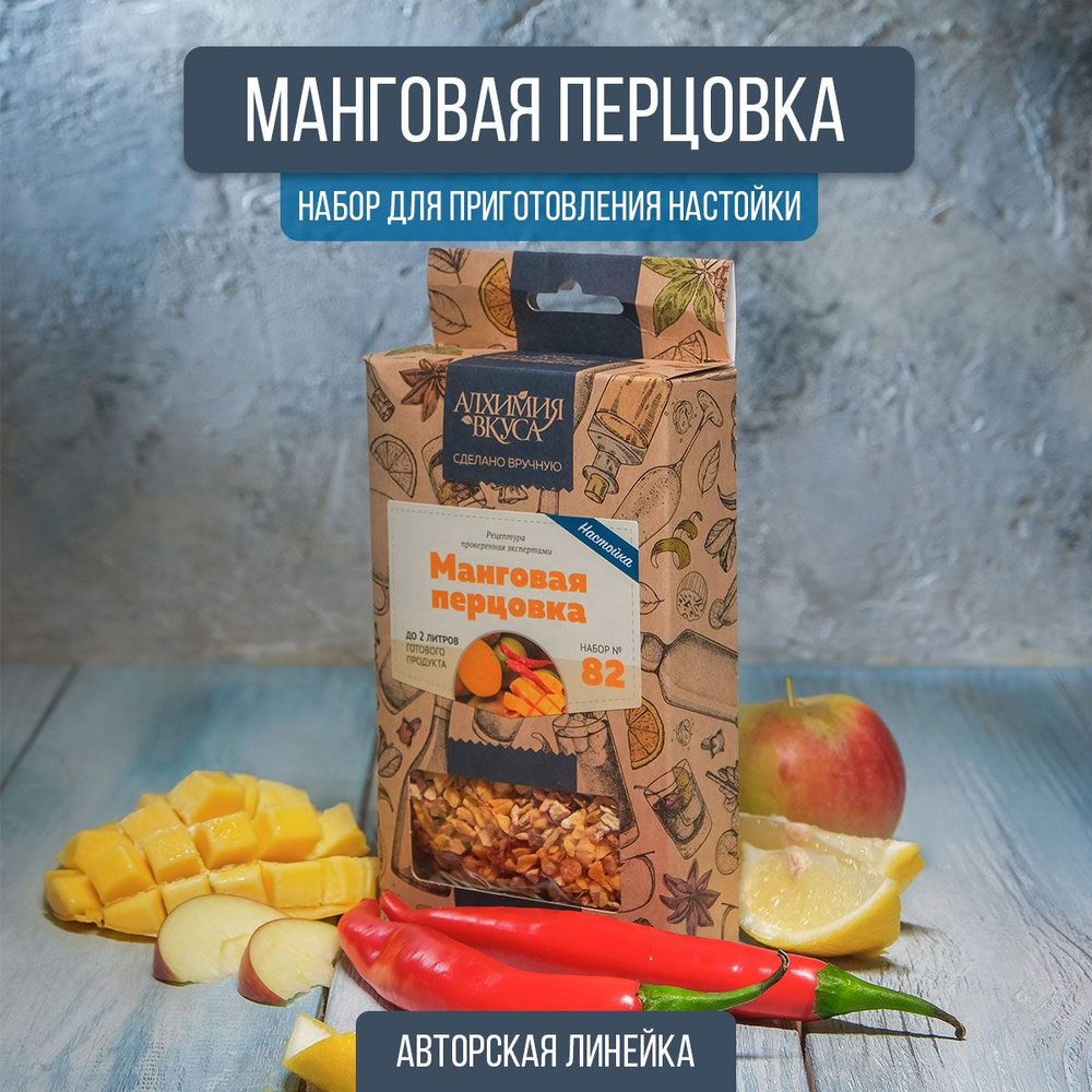 Настойка для самогона "Манговая перцовка", 89 г (набор для настаивания, набор трав и специй)  #1