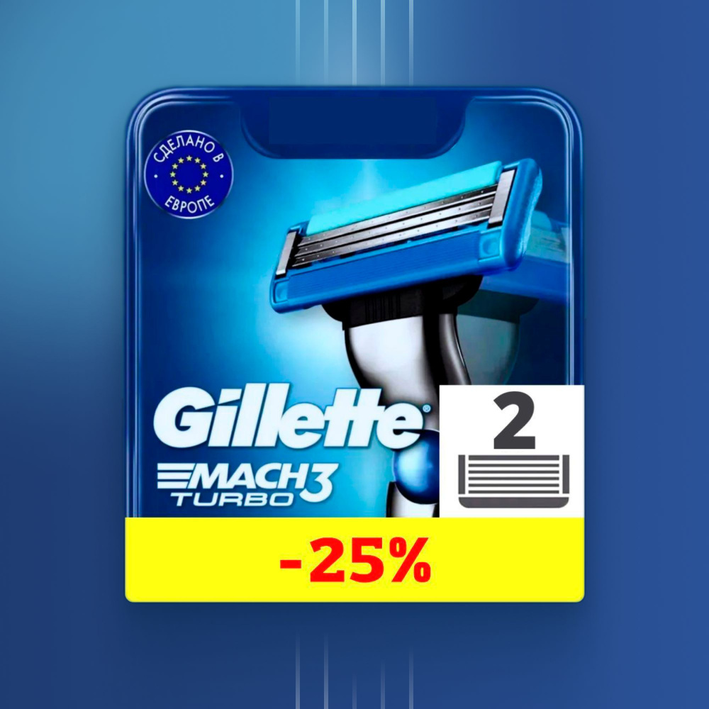 Сменные кассеты Gillette Mach Turbo - купить с доставкой по выгодным ...