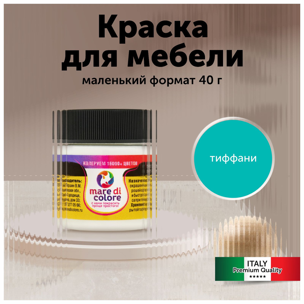 mare di colore Краска Быстросохнущая, Водная, Матовое покрытие, 0.04 кг, бирюзовый  #1