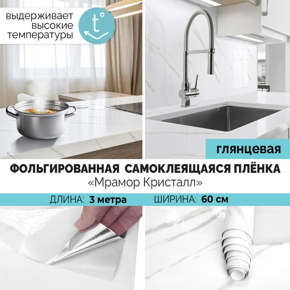 Пленка самоклеящаяся фольгированная интерьерная универсальная для ...
