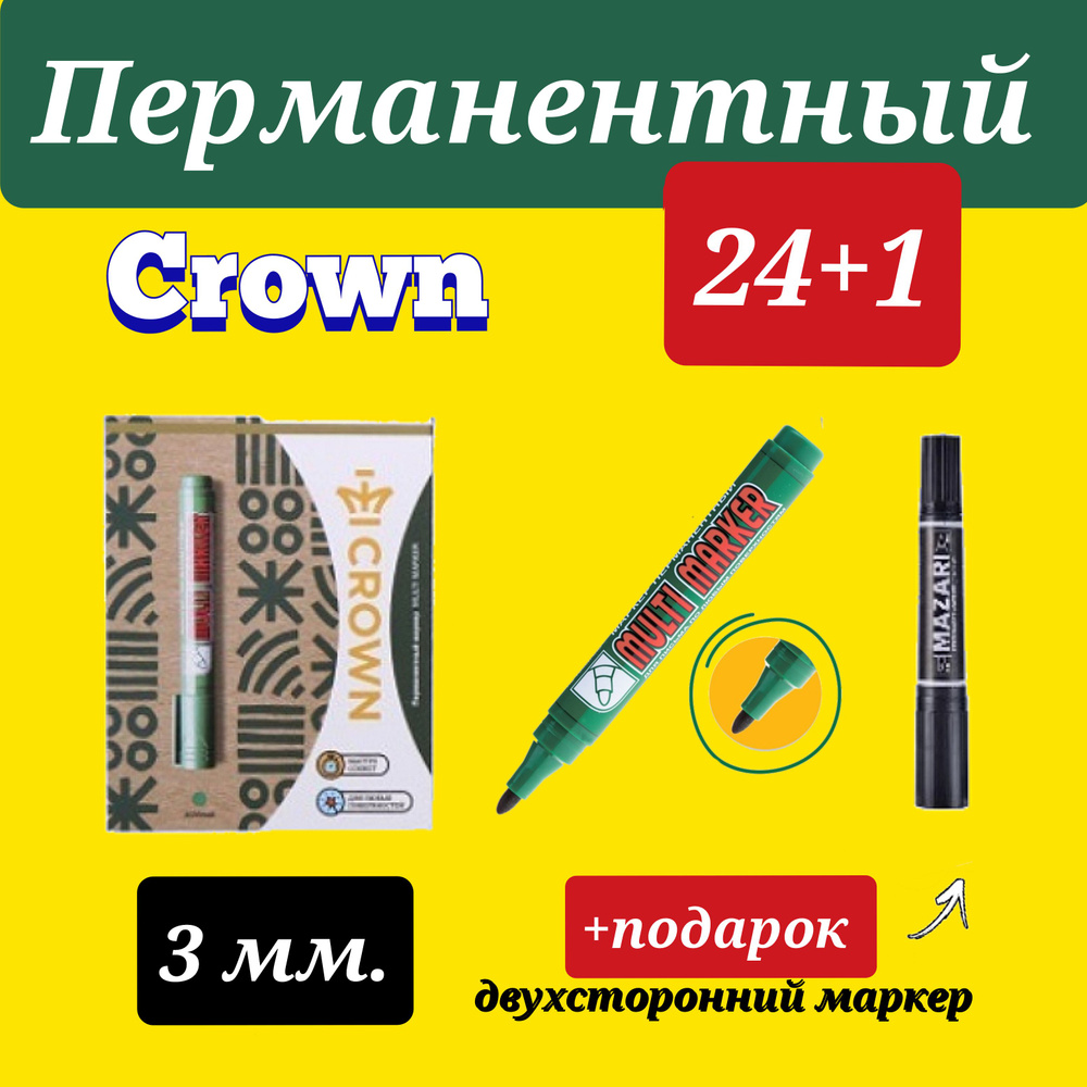 Маркер перманентный (нестираемый) CROWN "Multi Marker", ЗЕЛЕНЫЙ, круглый наконечник, 3 мм, CPM-800 ( #1