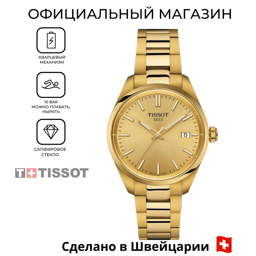 Женские швейцарские часы Tissot PR 100 T150.210.33.021.00 (T1502103302100) с гарантией  #1