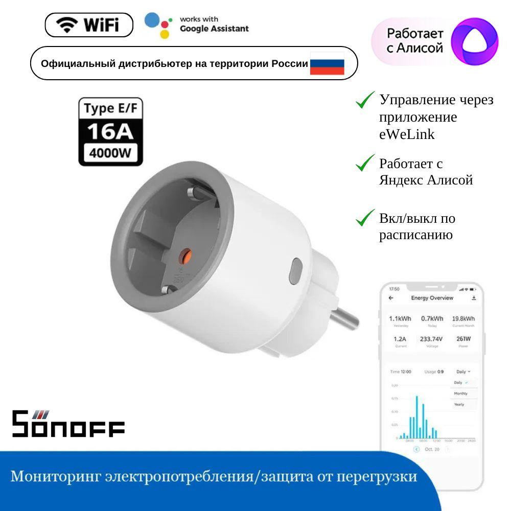 Розетка Sonoff S60TPF WiFi 16A #1