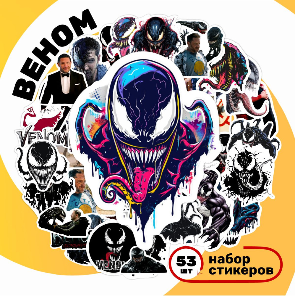 Стикеры на телефон Веном Марвел/наклейки виниловые Venom #1