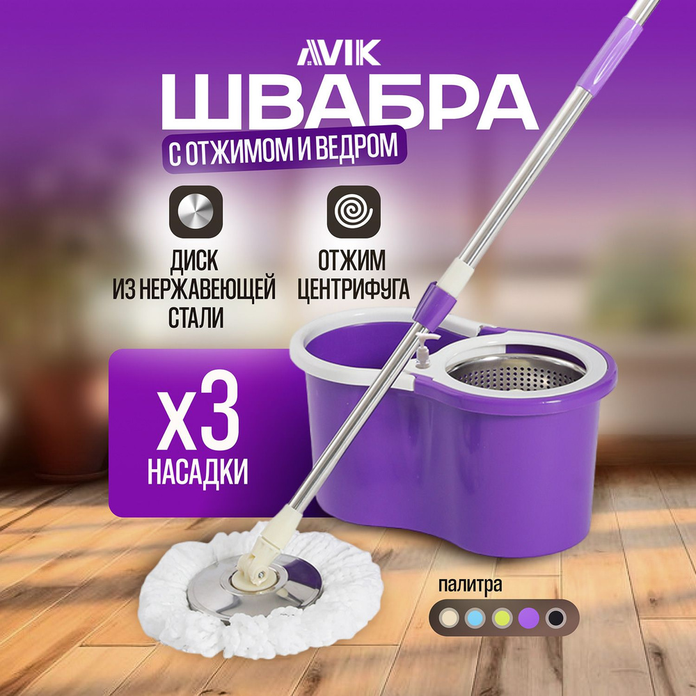 Швабра AVIK, 145 см - купить по низким ценам в интернет-магазине OZON ...