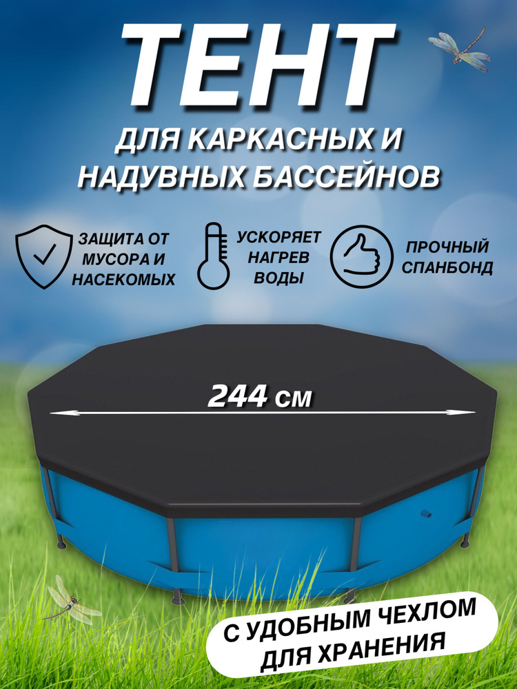 Тент для бассейна #1