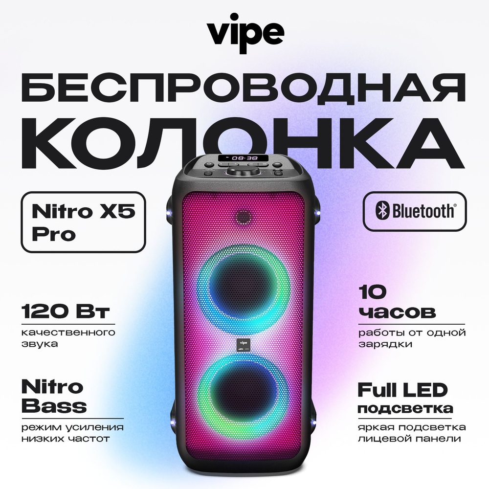 Беспроводная колонка Vipe Nitro 55555 - купить по доступным ценам в  интернет-магазине OZON (1416663452)