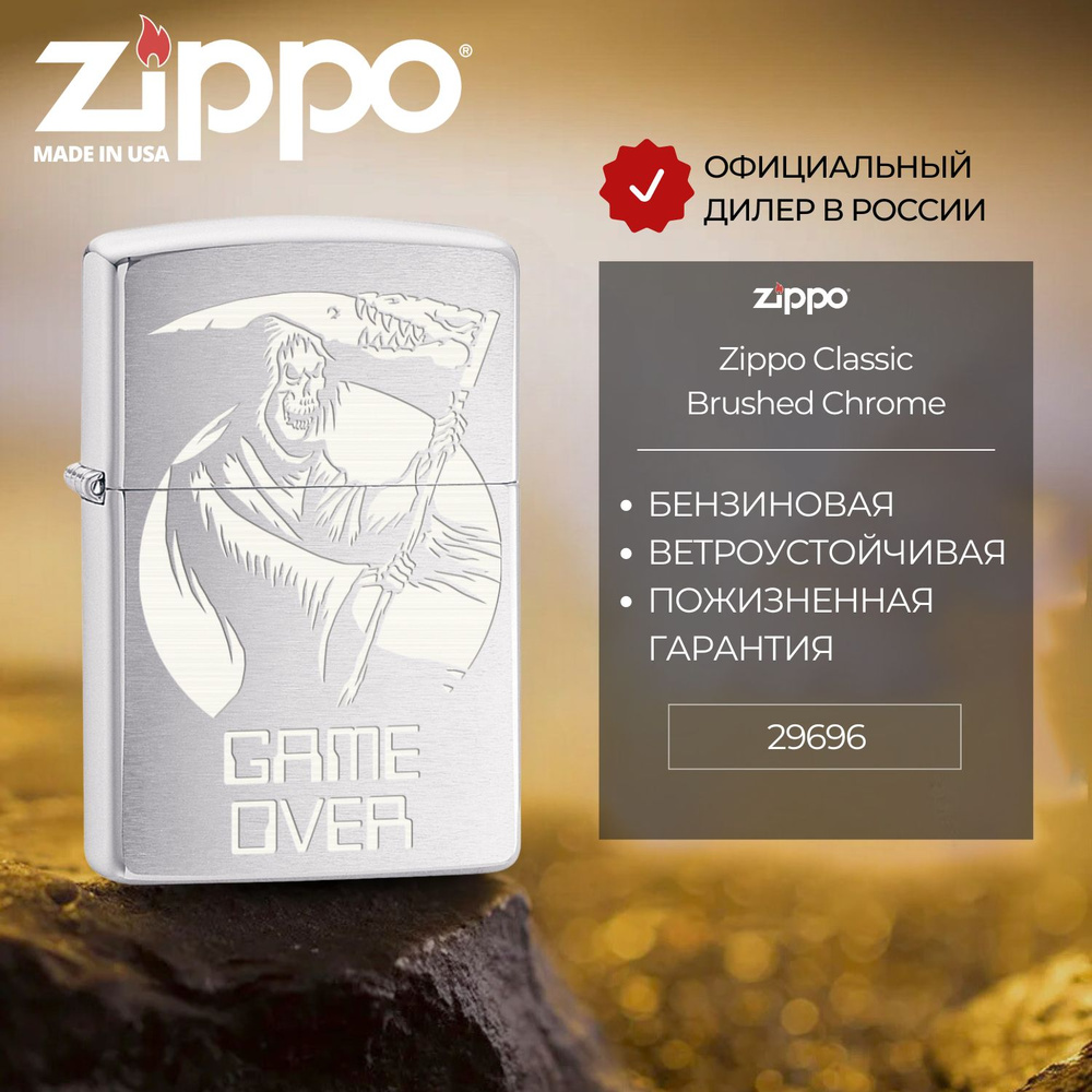 Зажигалка бензиновая ZIPPO 29696, серебристая, подарочная коробка  #1