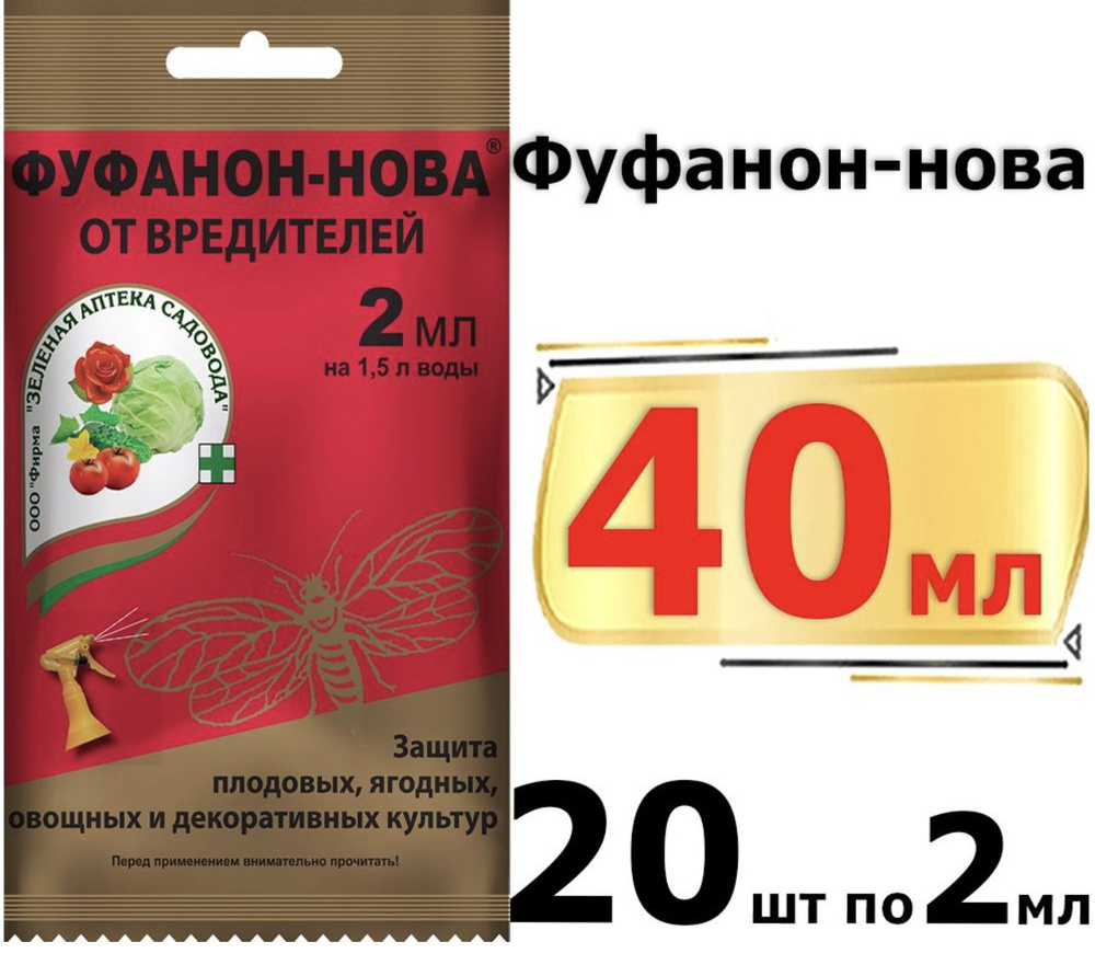 Фуфанон Нова 20 шт по 2 мл - купить с доставкой по выгодным ценам в ...