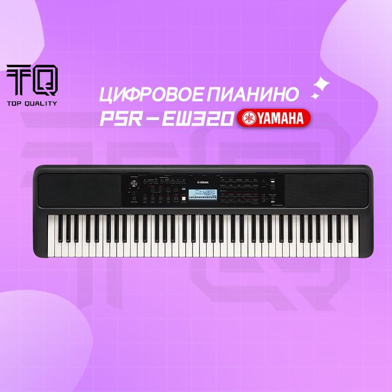 Электронная клавиатура Yamaha PSR-EW320 #1