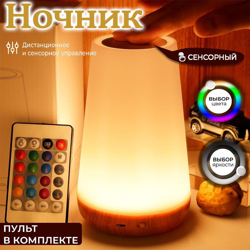 Ночник светильник настольный для дома в спальню беспроводной с пультом ...