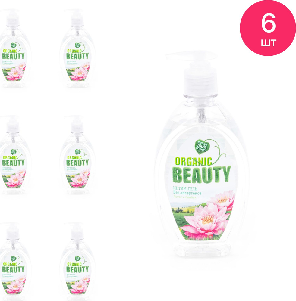 Organic Beauty / Органик бьюти Гель для интимной гигиены лотос и бамбук 500мл / уход за телом (комплект #1