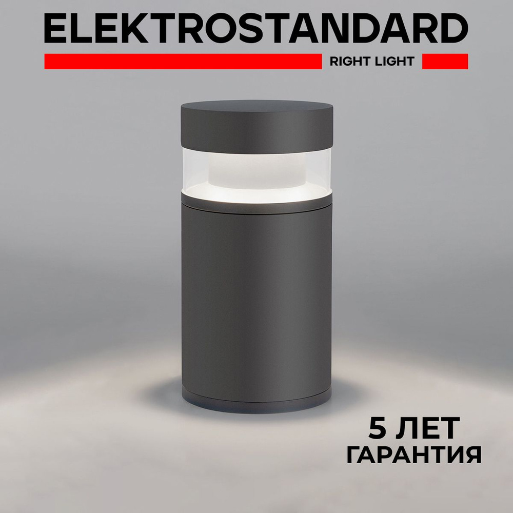 Уличный светильник садово-парковый светодиодный Elektrostandard IP54 1531 TECHNO LED серый  #1