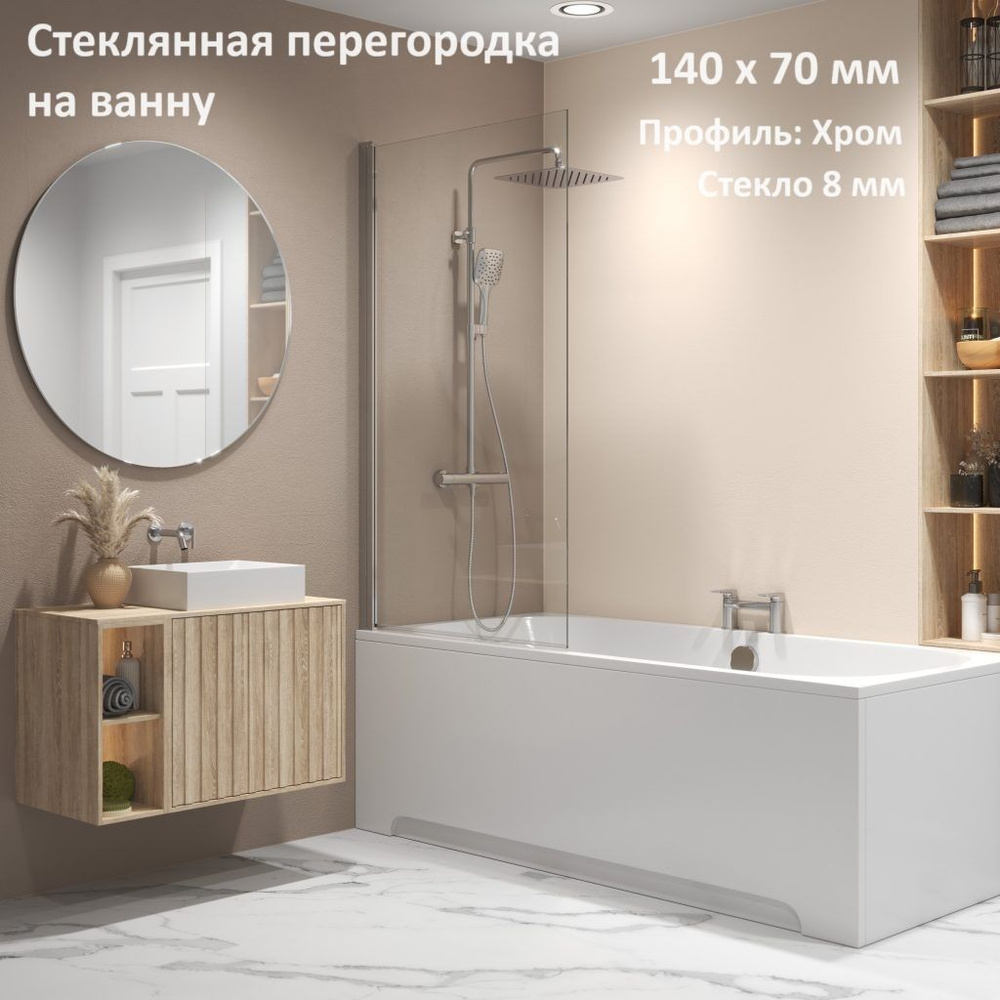 Стеклянная перегородка / шторка для ванной 70 х 140 см, Прозрачное ...