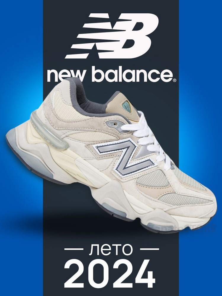 Кроссовки New Balance NB 9060 #1