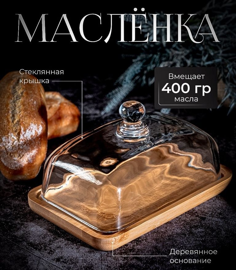 Масленка, 1 шт #1