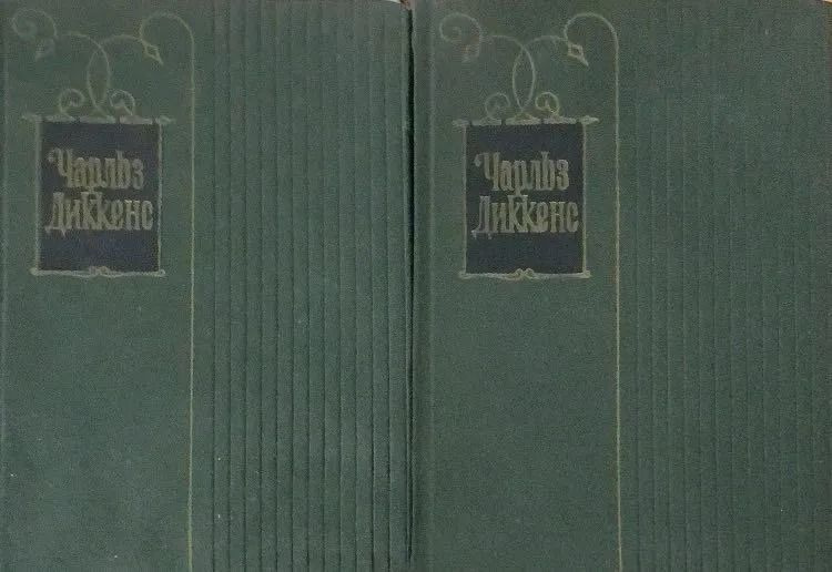 Чарльз Диккенс. Собрание сочинений в 30 томах. Холодный дом (комплект ...