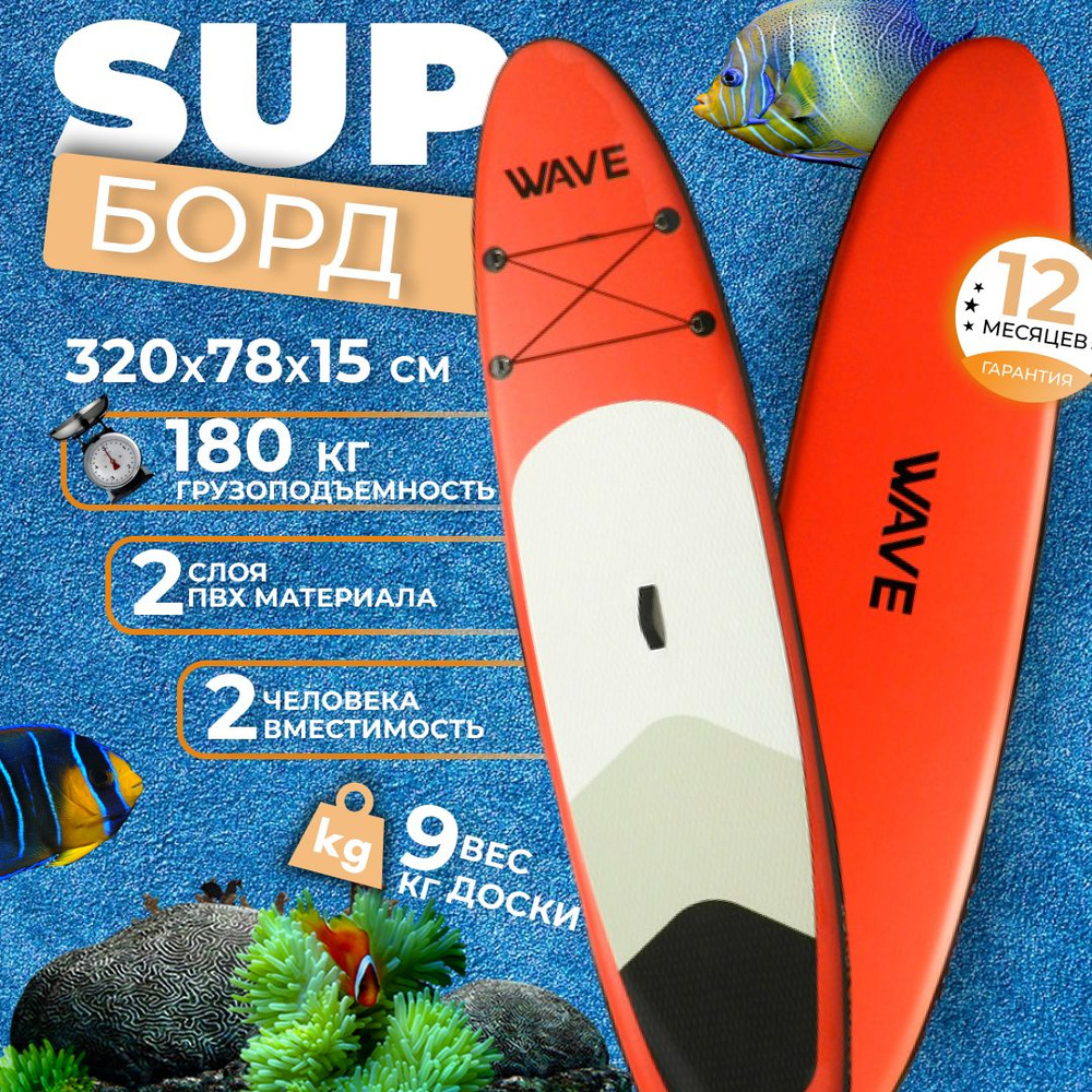 Надувной Sup board 320 см с полным комплектом для плавания с веслом / Сап доска для серфинга 320*78*15 #1