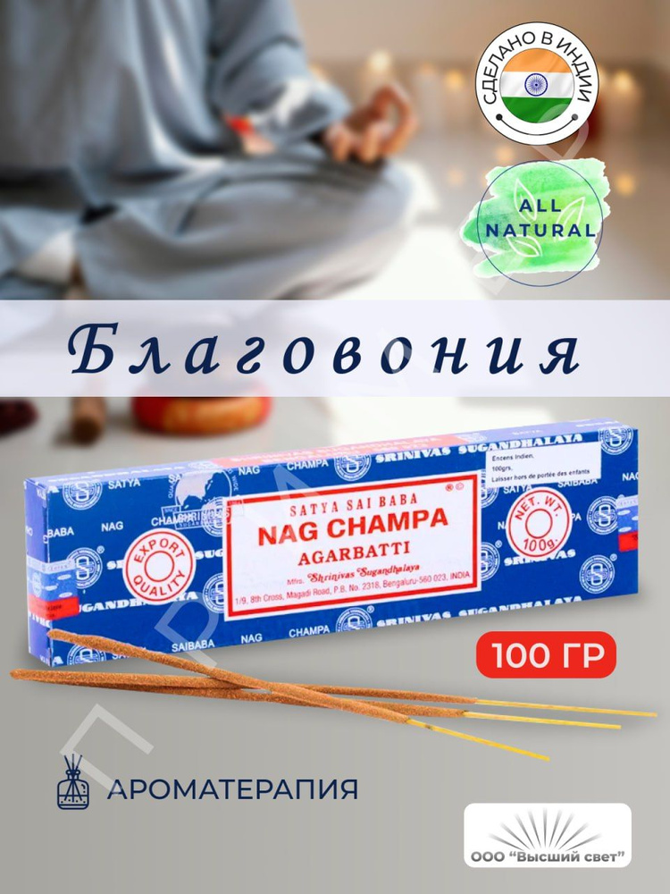 Благовония Наг Чампа / Nag Champa, 100 гр #1