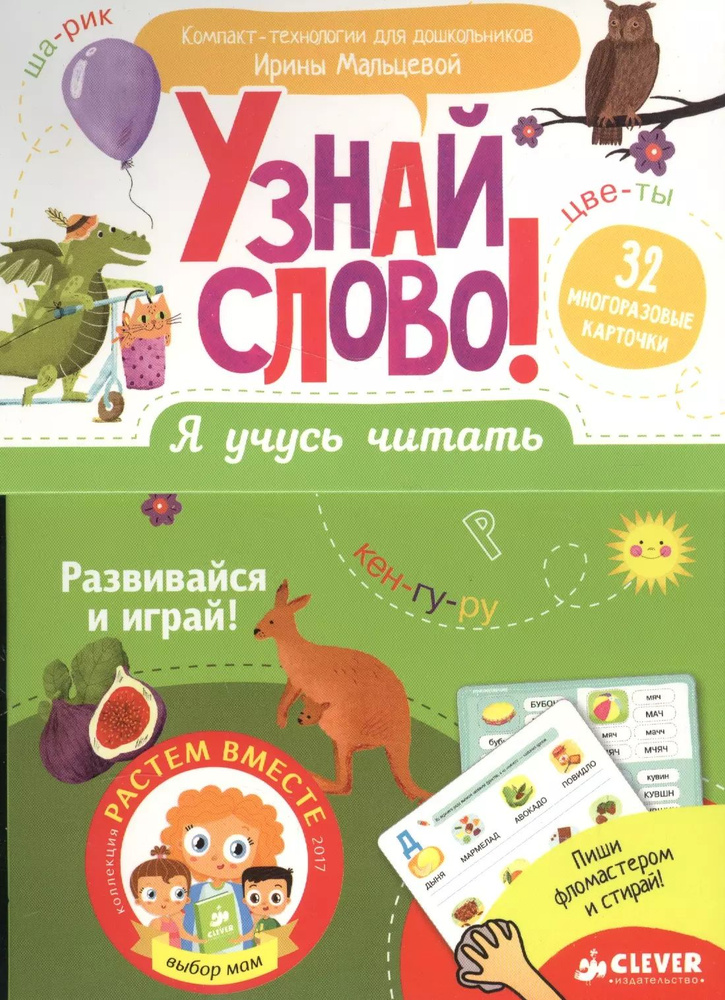 Я учусь читать. Узнай слово! - купить с доставкой по выгодным ценам в ...