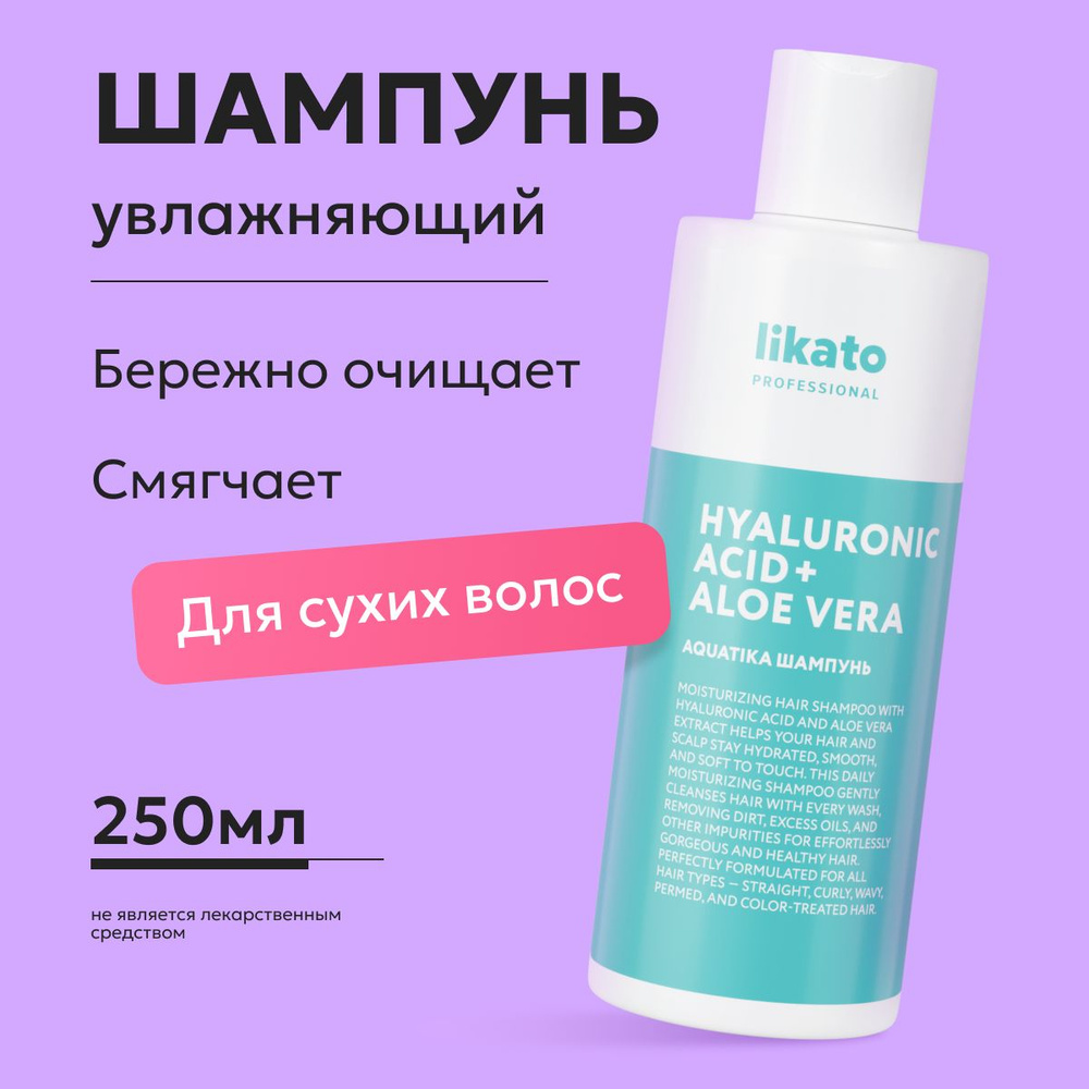 Likato Professional Увлажняющий шампунь для волос, для сухой кожи головы  AQUATIKA, 250 мл