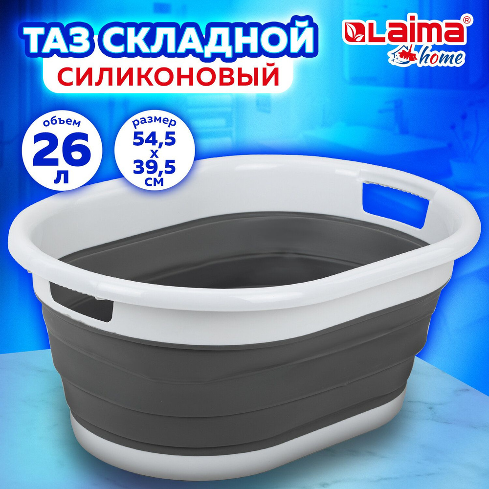 Таз складной силиконовый 26 л с ручками для дома и дачи, LAIMA Home  #1