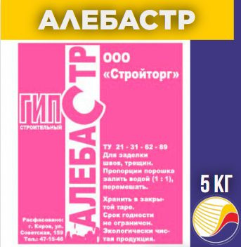 Алебастр 5 кг Стройторг #1