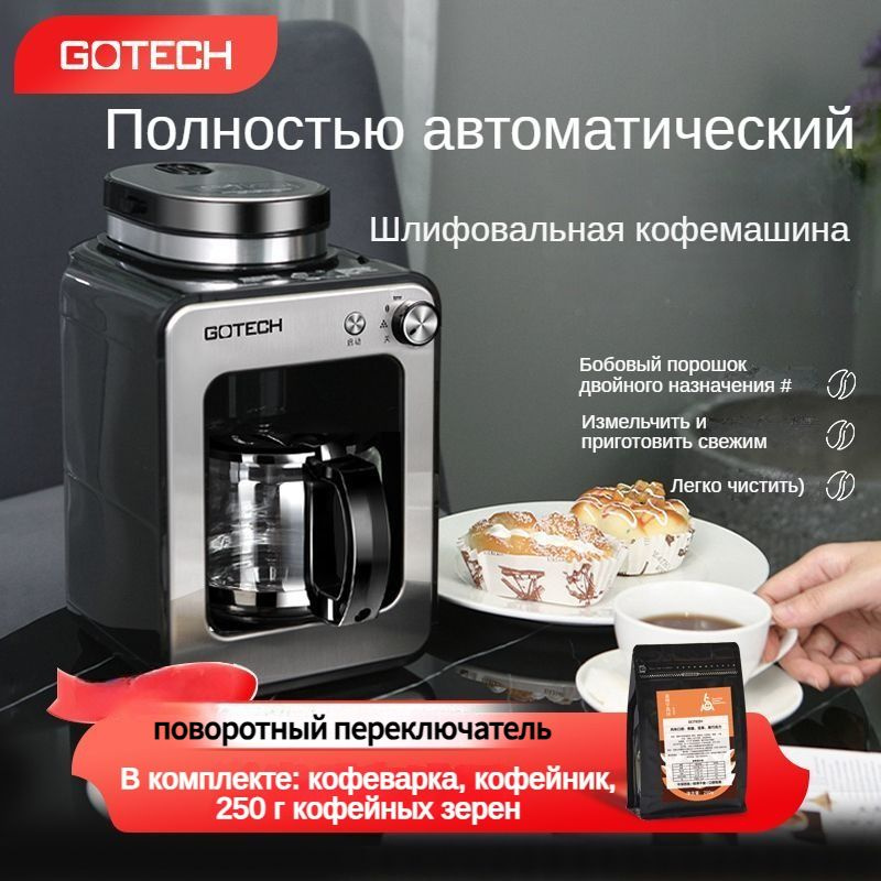 GOTECH Полностью автоматическая зерновая кофемашина, чайник и кофемолка, поворотный переключатель  #1