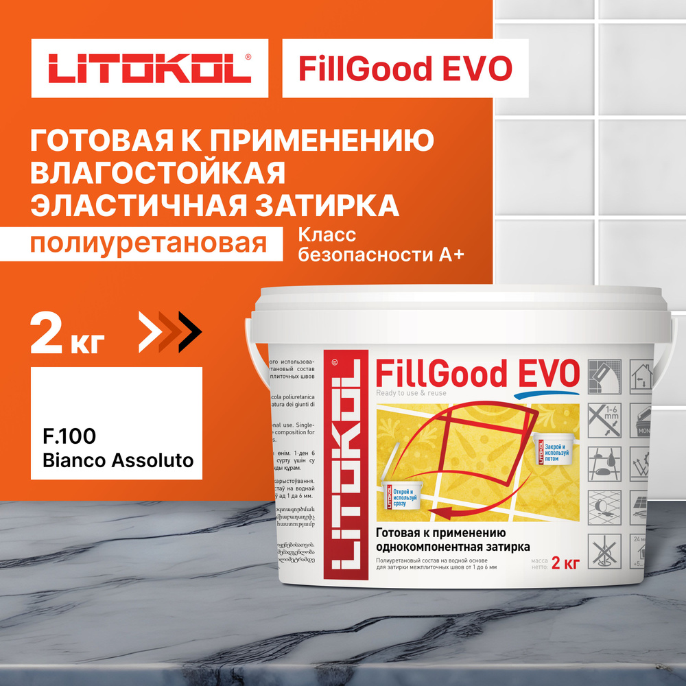 Затирка для плитки LITOKOL FillGood EVO F.100 BIANCO ASSOLUTO, 2 кг #1