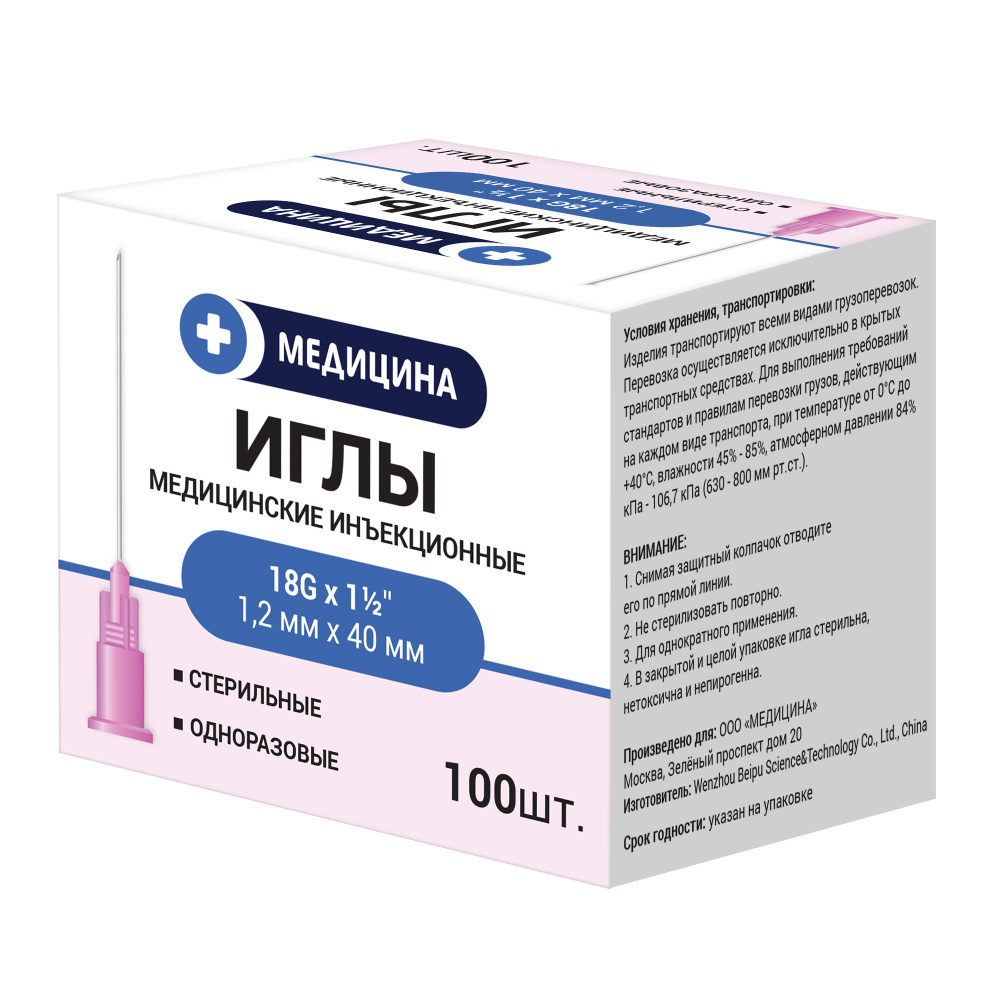 Стерильные медицинские иглы, инъекционные 18G (1,2х 40мм) 10шт купить ...