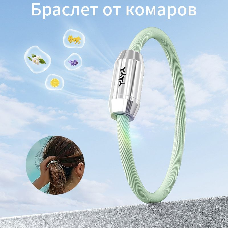 Браслет от комаров противомоскитный для взрослых и детей , репеллент от ...