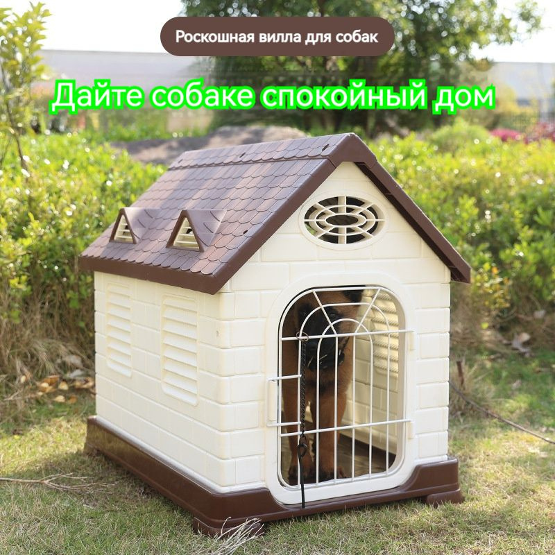 Собачий домик, небольшая конура, солнцезащитный крем для помещений и ...