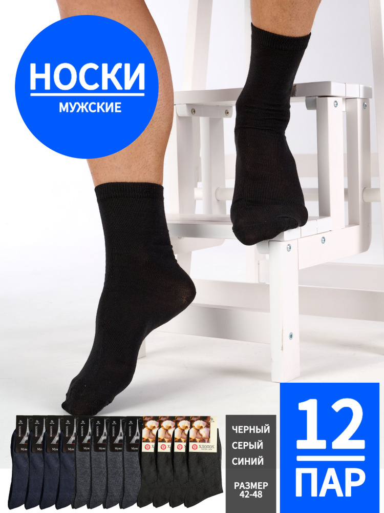 Носки, 12 пар #1