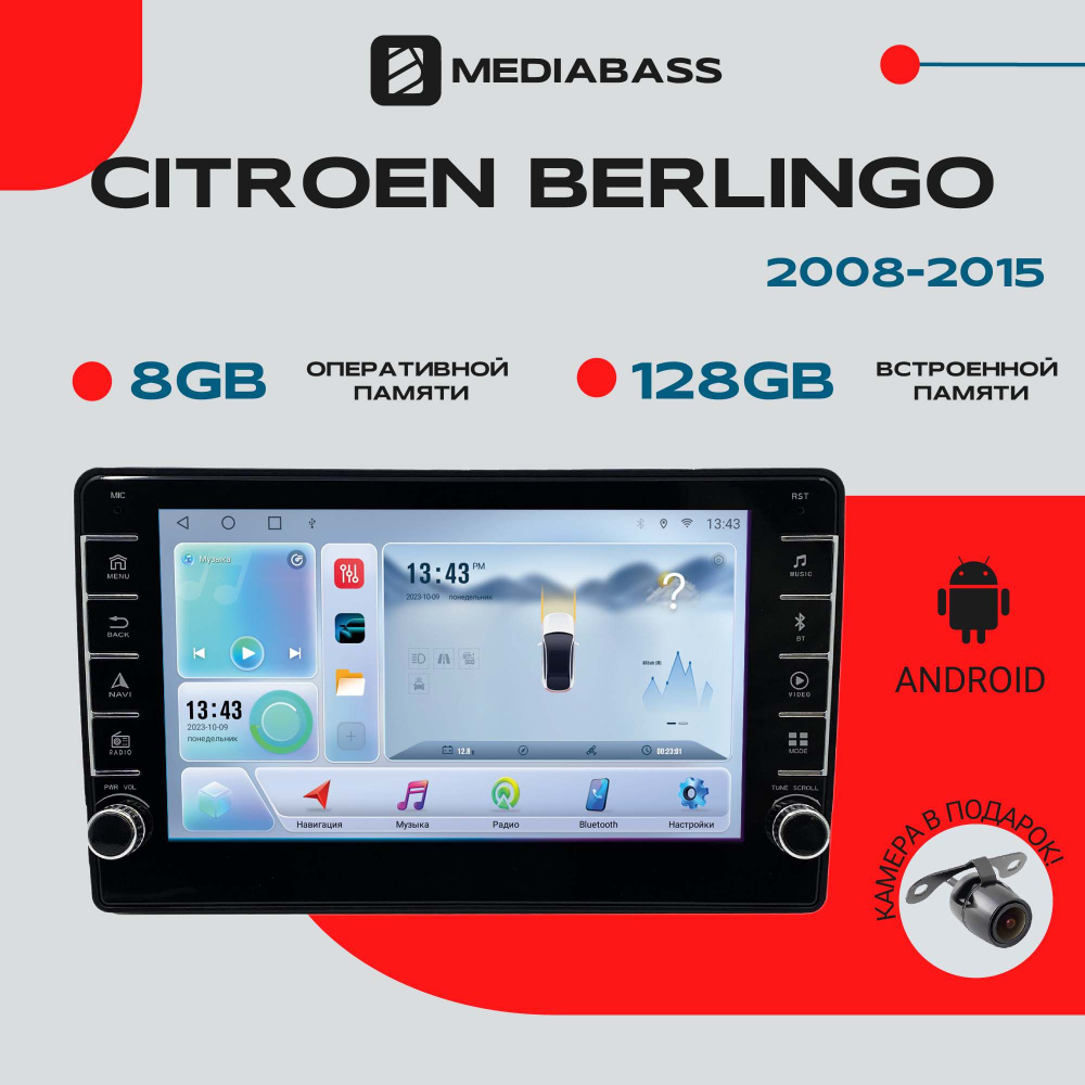 Магнитола Android 13 Citroen Berlingo 2008+ , 8/128 ГБ с крутилками, DSP, 4G модем, голосовое управление, #1