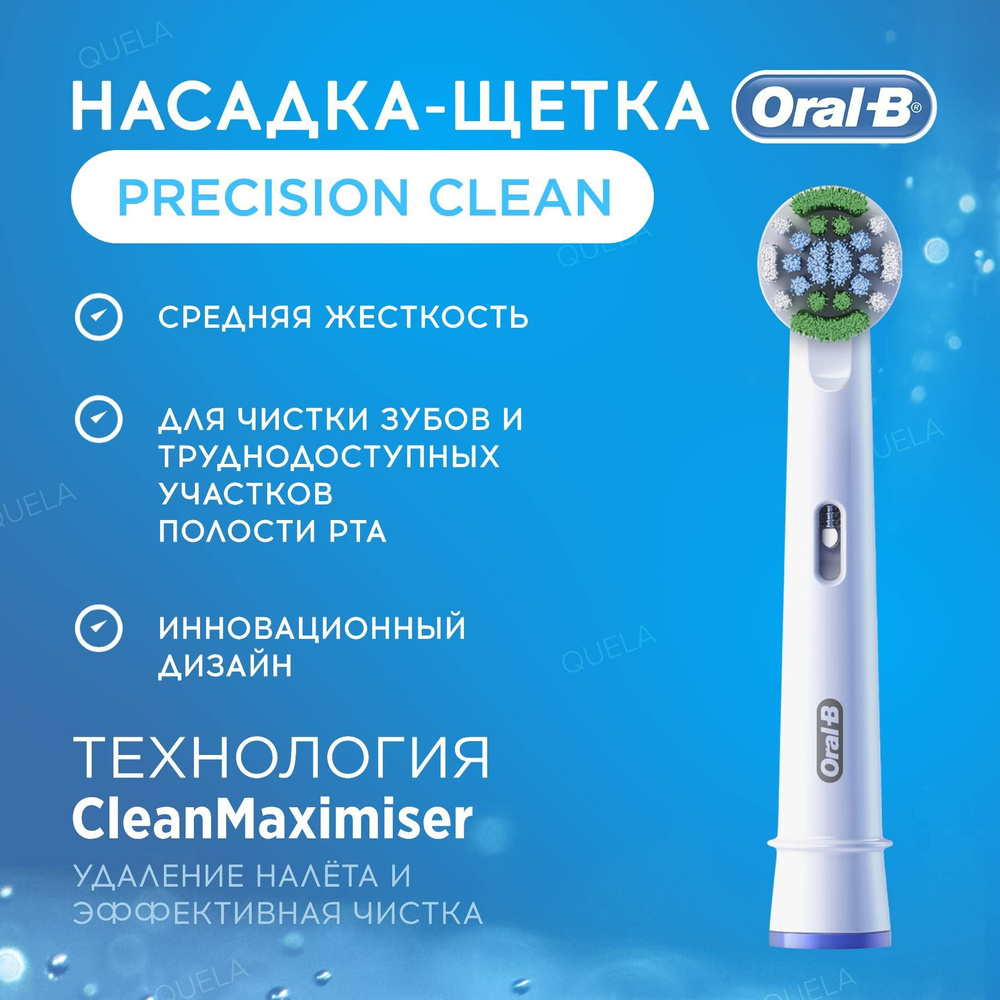 Сменная насадка Oral-B Precision Clean (1 шт.) #1