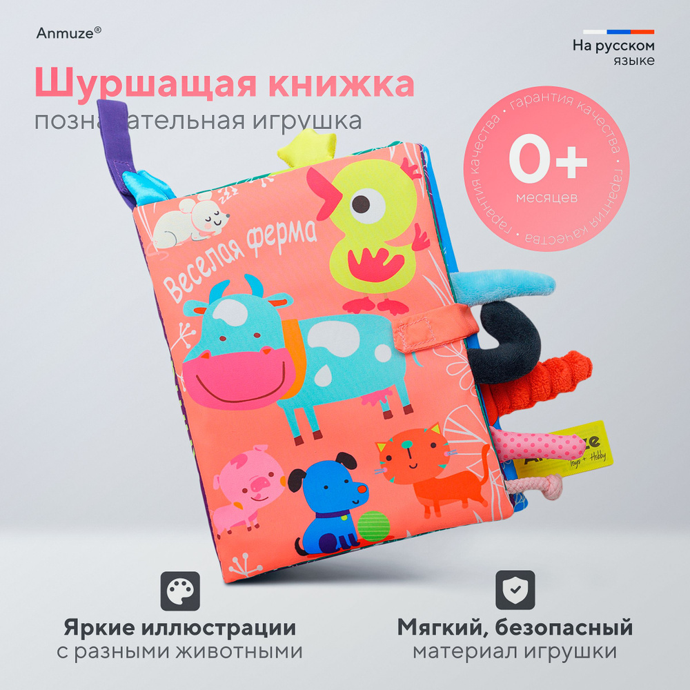 Мягкая развивающая книжка Rainbow + Наклейки