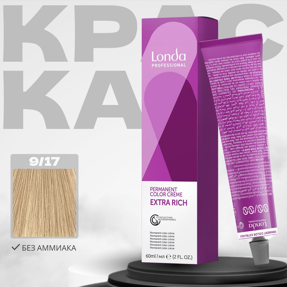 Londa Professional Краска для волос Extra Rich 9/17 Ванильный мусс 60мл #1