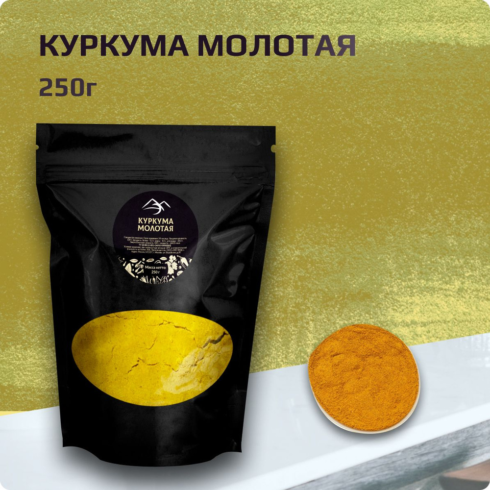 Куркума молотая натуральная 250 г - купить с доставкой по выгодным ...