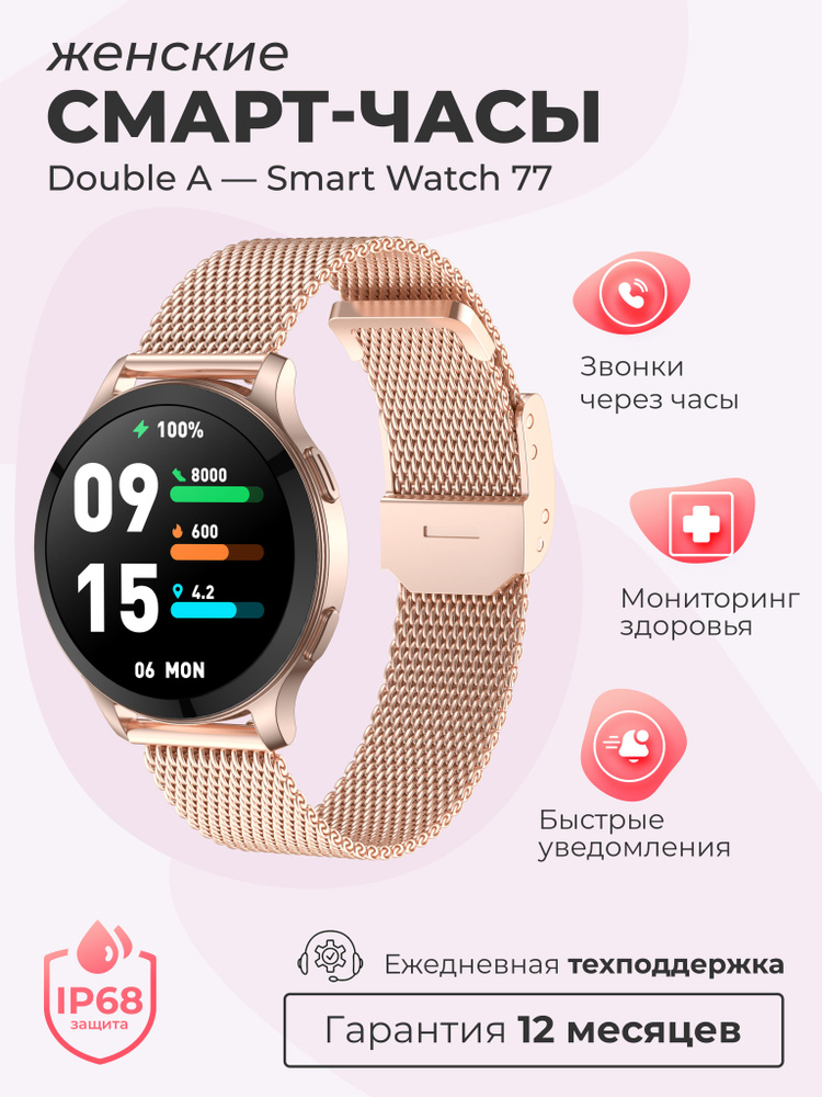 Double A Умные часы Смарт часы женские мужские круглые наручные умные Smart Watch DA 77, 42mm, золотистый #1