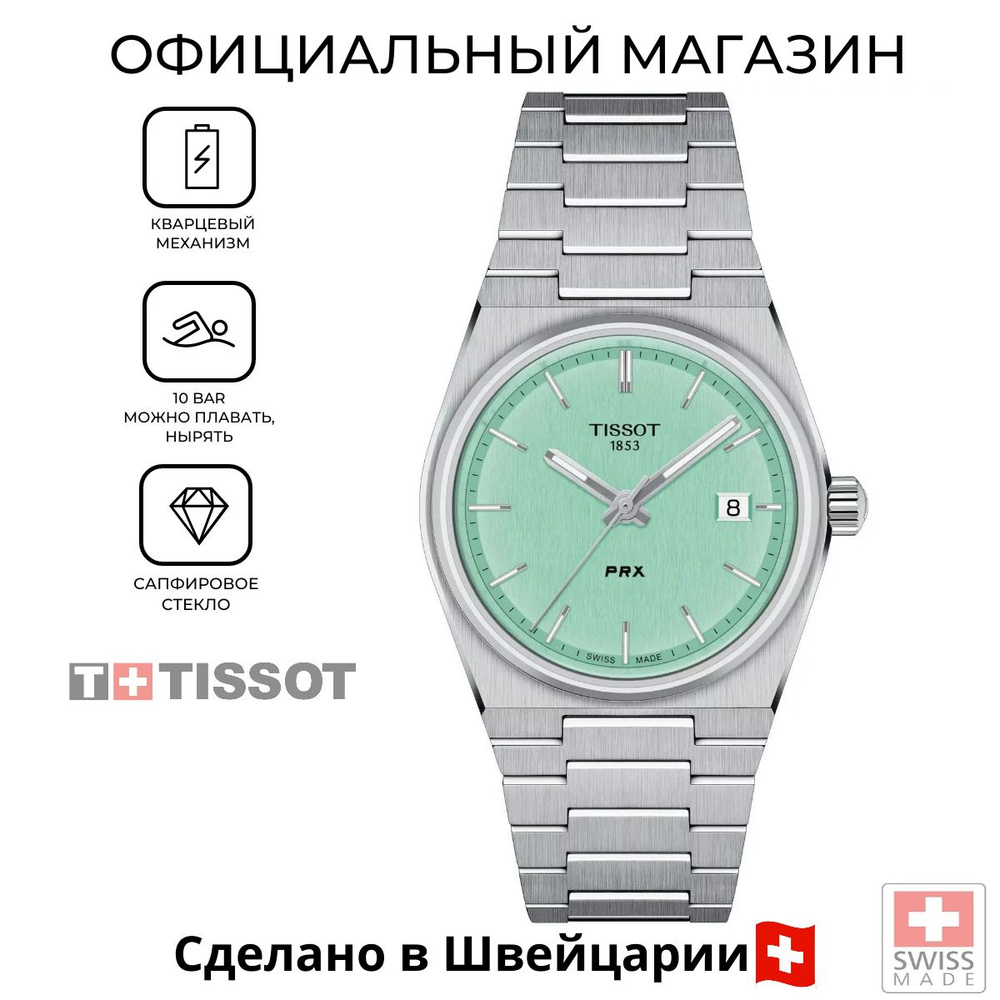 Унисекс часы Tissot PRX 35 ММ T137.210.11.091.00 (T1372101109100) #1