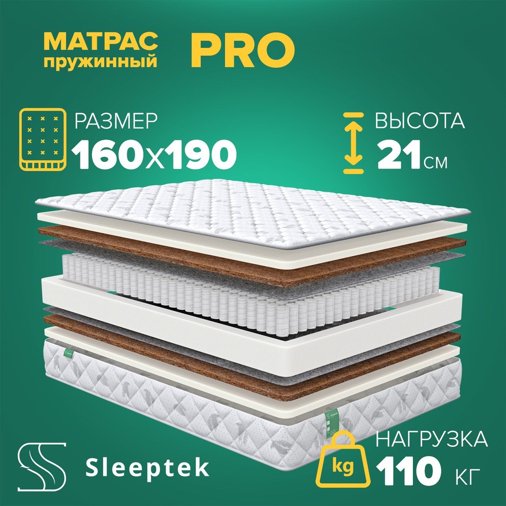 Sleeptek Матрас Pro, Независимые пружины, 160х190 см #1