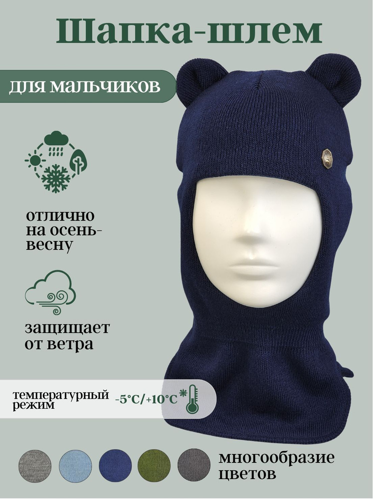 Шапка шлем LYAPEN fabrika Весна-осень от -5 до +10С #1