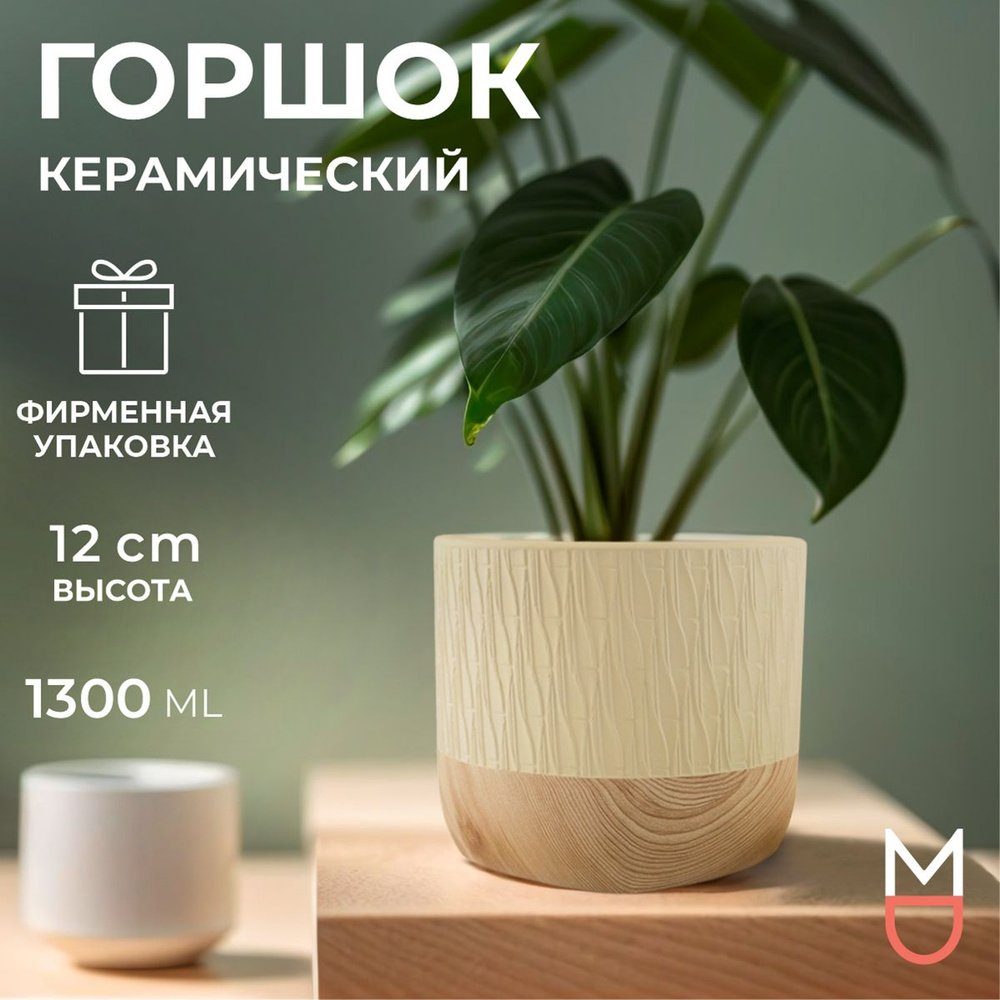 Горшок для цветов молочный из керамики Рустика, 12см #1