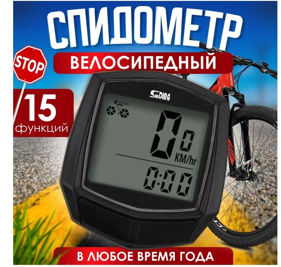 Велокомпьютер #1