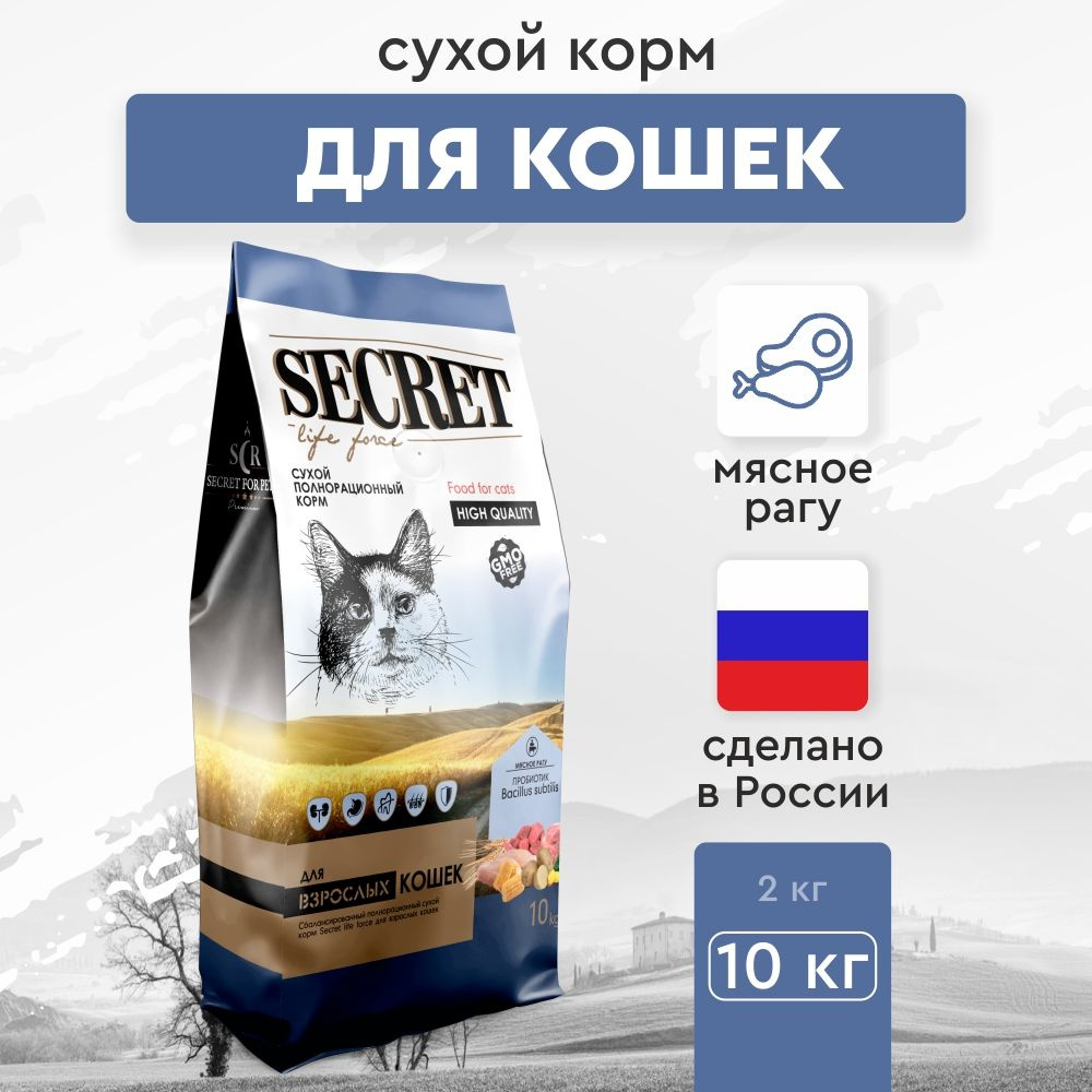 Сухой корм для кошек Secret Premium мясное рагу, 10 кг #1